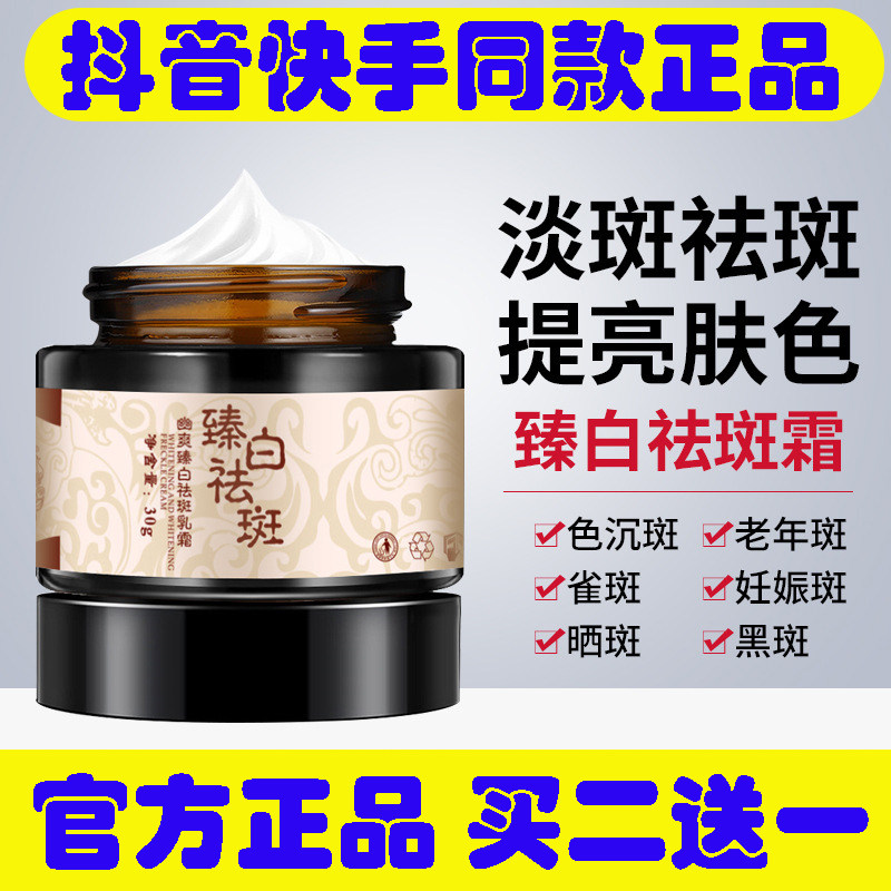 圣丁娃幽爽臻白祛斑乳霜植物去斑乳霜祛斑霜美白淡斑霜雀淡化色斑