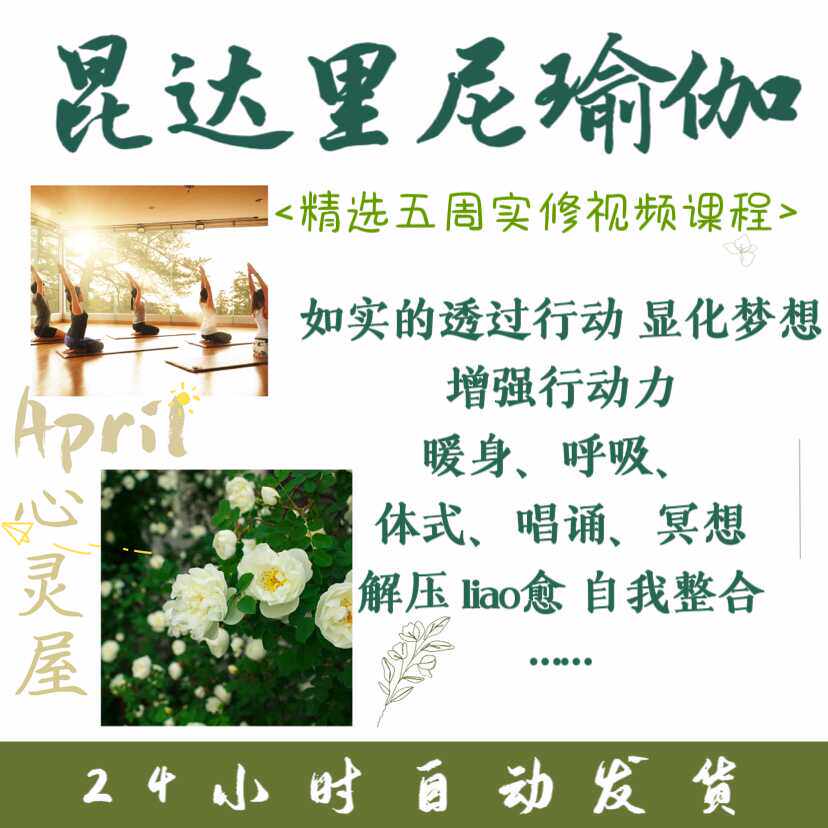 昆达里尼瑜伽课程 增强行动力专设计素材/源文件