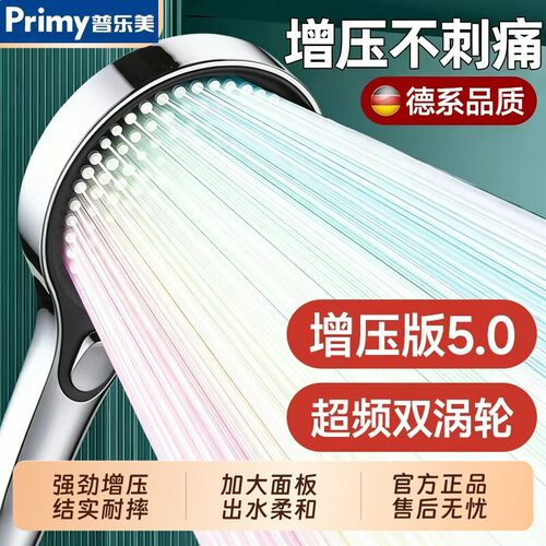 普乐美超强增压花洒喷头家用浴室淋浴洗澡水龙头加压大出水量淋雨