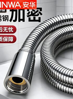 安华淋浴花洒软管不锈钢加密弹簧防暴淋浴管铜芯1.5米喷头连接管