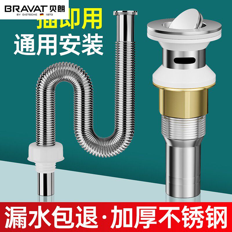 贝朗洗手盆不锈钢下水管防臭排水管子洗脸盆台盆下水器配件面盆漏