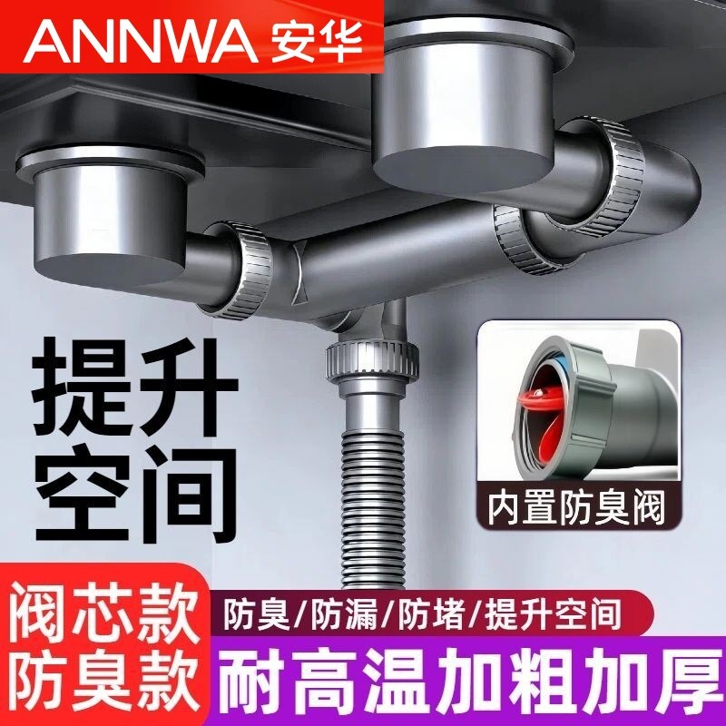 安华厨房下水管单水槽双水槽下水管洗菜盆排水管耐高温防臭水槽下