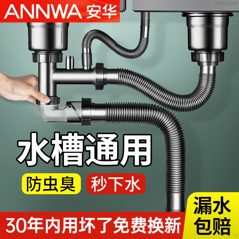 安华厨房洗菜盆下水管双槽配件全套通用水池水槽下水器套装排水管