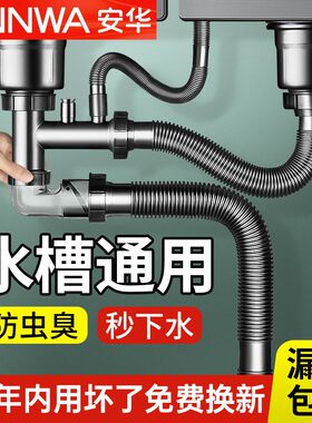 安华厨房洗菜盆下水管双槽配件全套通用水池水槽下水器套装排水管