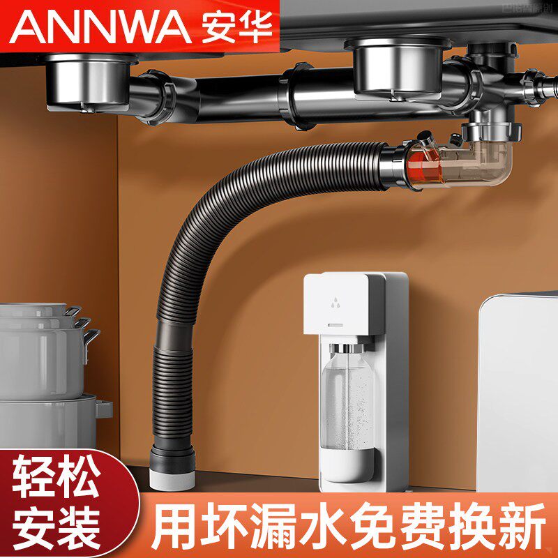 安华厨房洗菜盆下水管全套洗碗池双水槽双盆通用防臭下水器排水管
