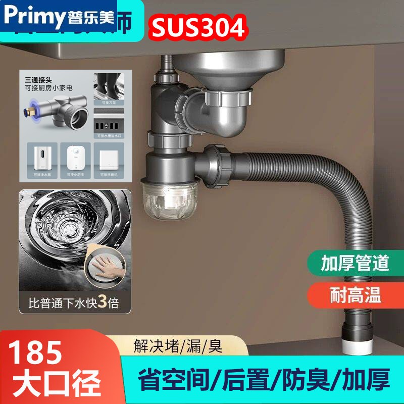 普乐美304不锈钢洗菜盆水槽配件 185mm耐高温防臭下水器大尺寸洗