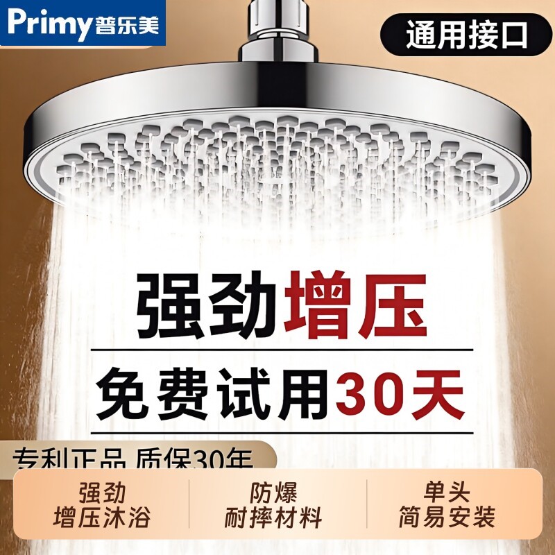 普乐美超强增压淋浴花洒大花洒喷头莲蓬头单头浴室沐浴洗澡喷洒头