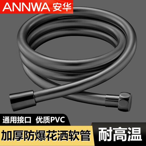 安华花洒软管通用pvc喷头淋浴管加长蓬头管子浴室连接管水管防爆
