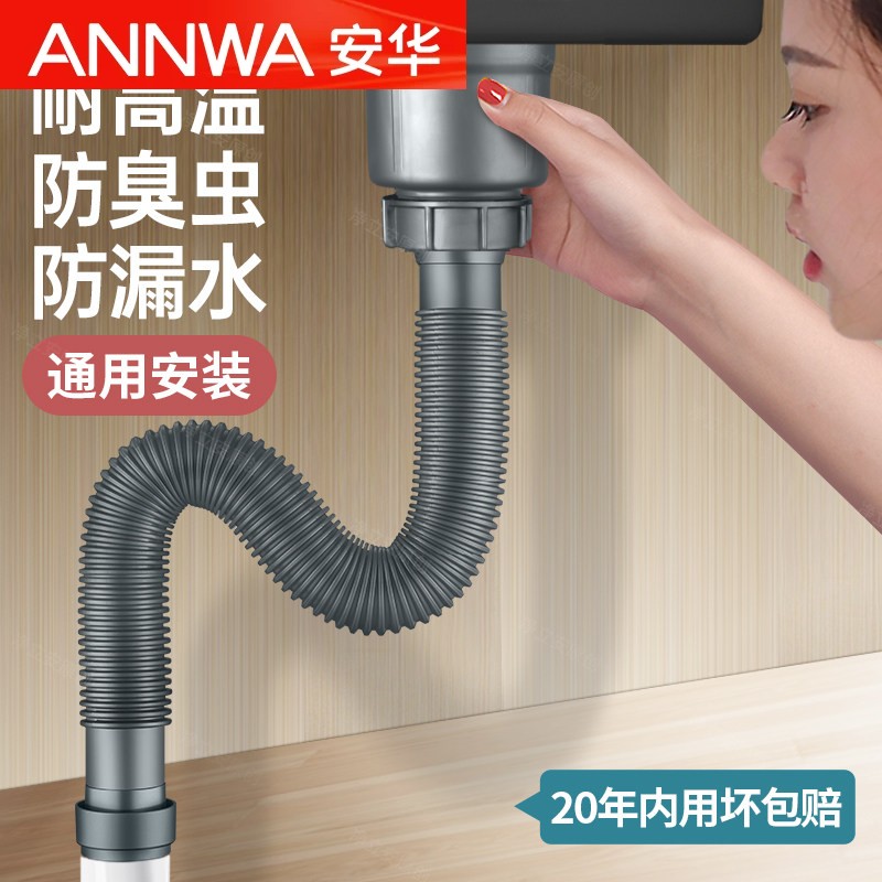 安华厨房洗菜盆下水管防反臭单水槽整套配件下水管道水池洗碗池排
