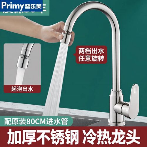 普乐美不锈钢厨房龙头冷热二合一洗菜盆水槽洗碗池旋转增压防溅水