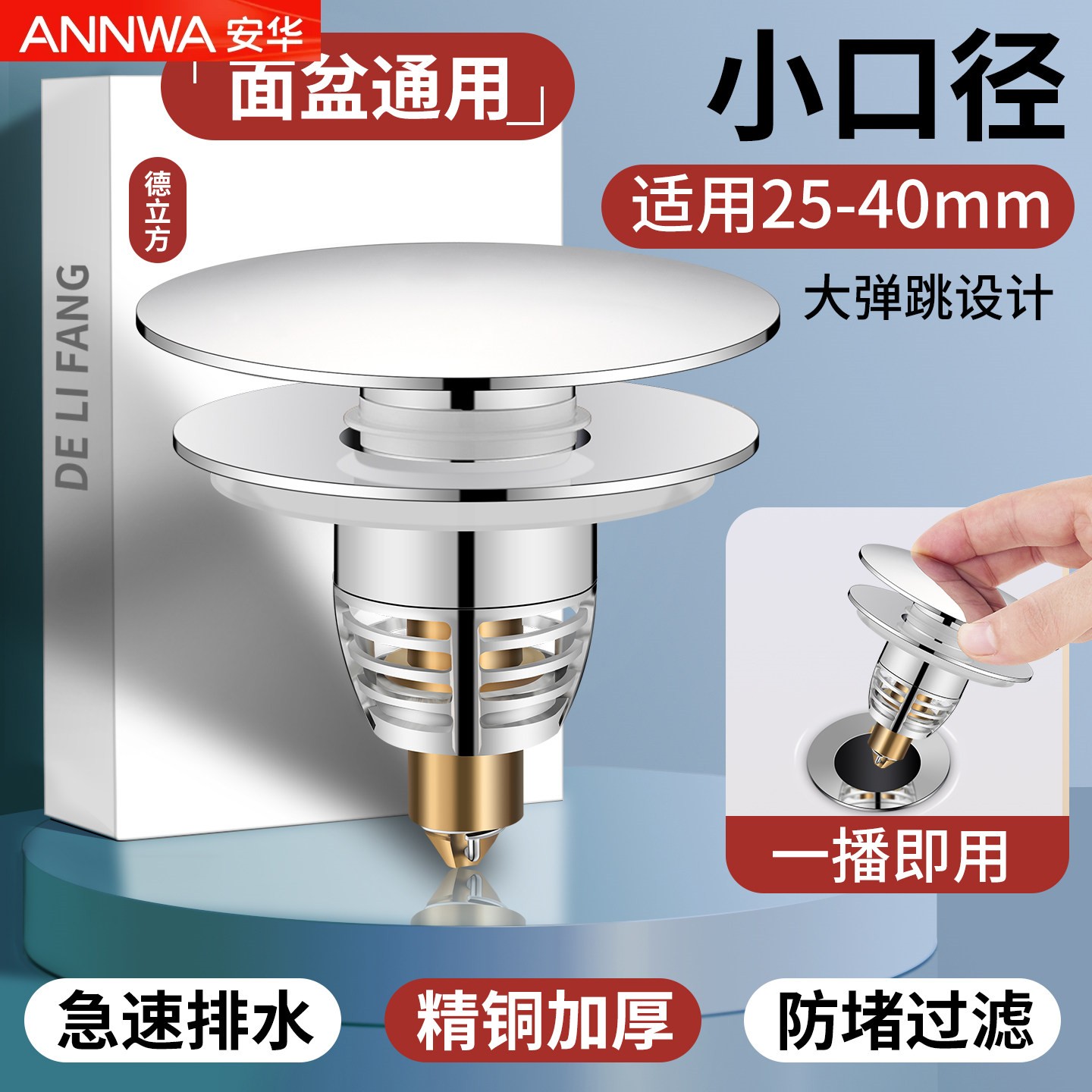 安华小口径洗手盆漏水塞洗脸盆台盆卫生间25/30mm按压式弹跳芯下