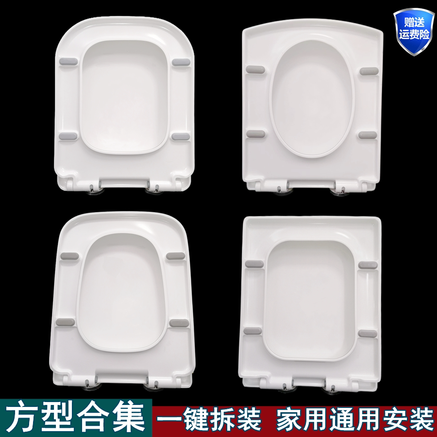 贝朗方形马桶盖子家用通用老式加厚厕所板配件抽水坐便器脲醛马桶