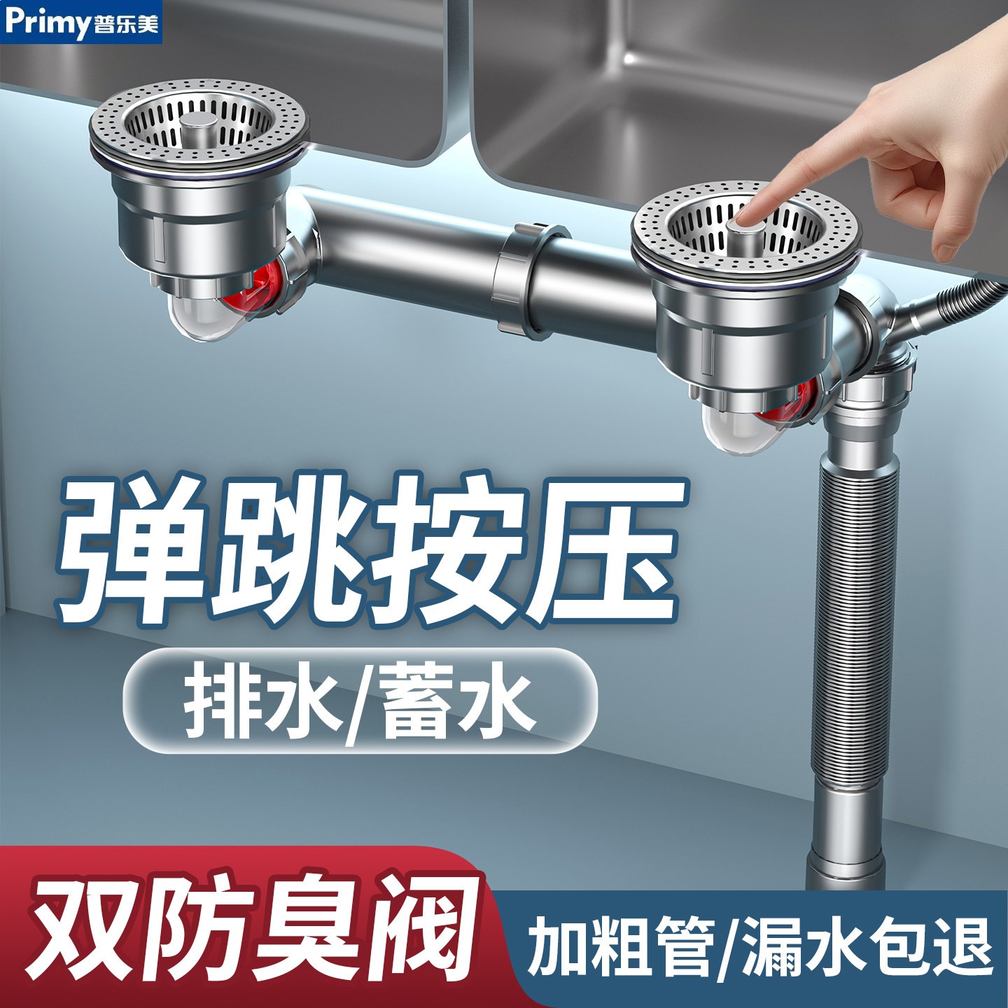 普乐美厨房下水管排水管水槽下水道防臭双水槽下水器套装洗菜盆下