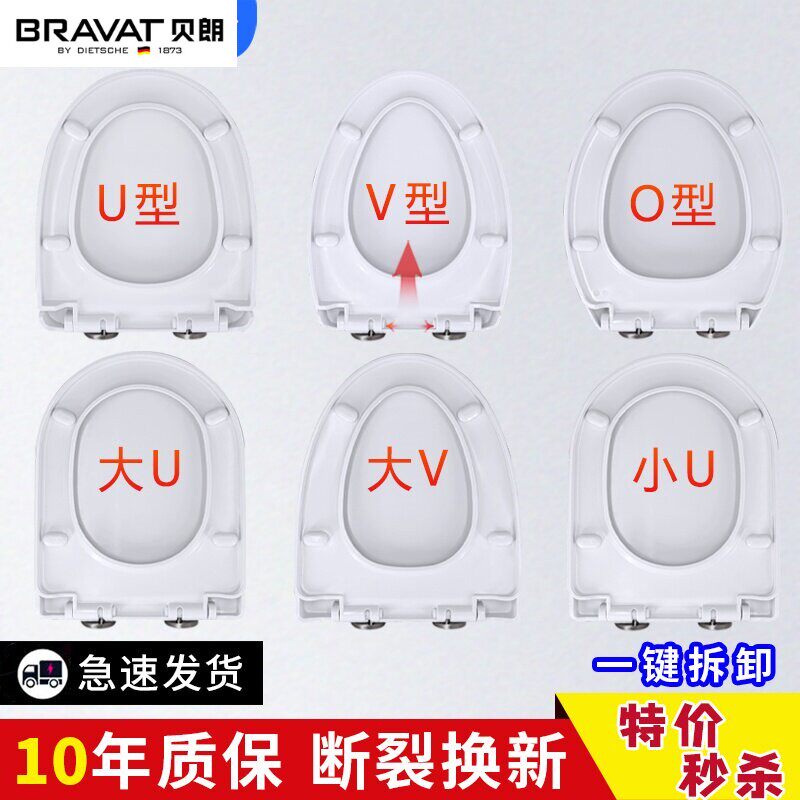 贝朗家用加厚U型V型马桶盖抗断缓降PP材质呈佳品牌座便盖板