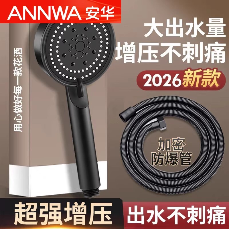 安华增压淋浴花洒喷头套装家用浴室热水器洗澡淋雨沐浴莲蓬头加压