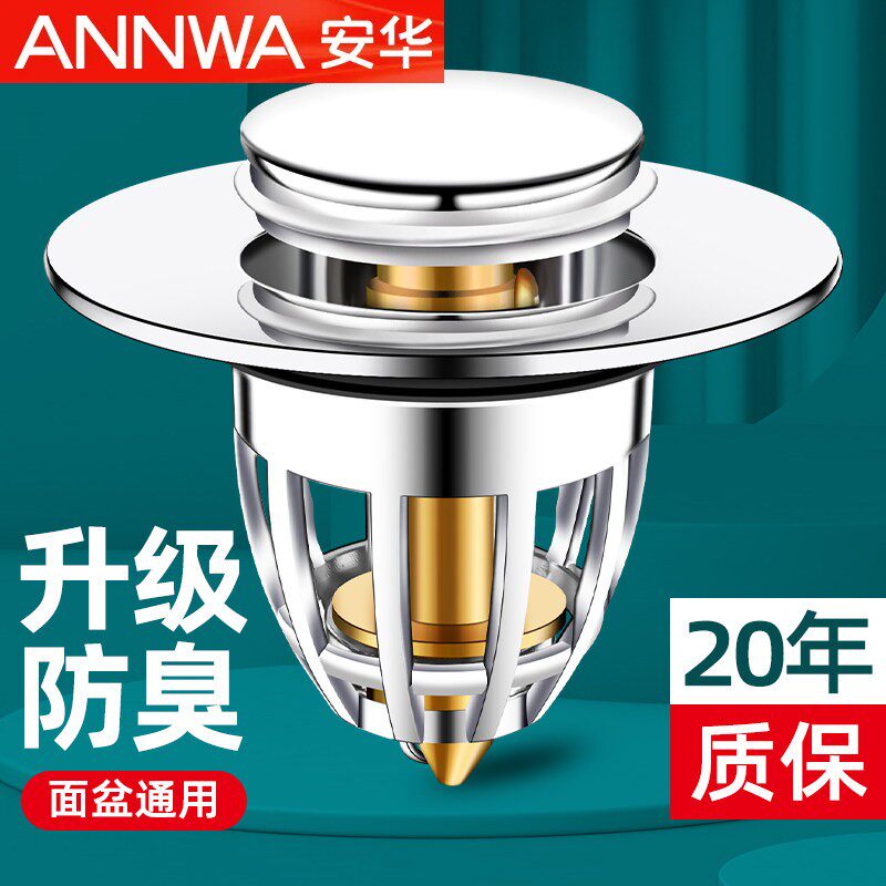 安华洗脸盆漏水塞下水器弹跳芯配件洗手面池按压式小神器防堵通用