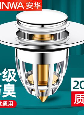安华洗脸盆漏水塞下水器弹跳芯配件洗手面池按压式小神器防堵通用