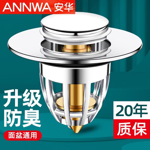 安华洗脸盆漏水塞下水器弹跳芯配件洗手面池按压式小神器防堵通用