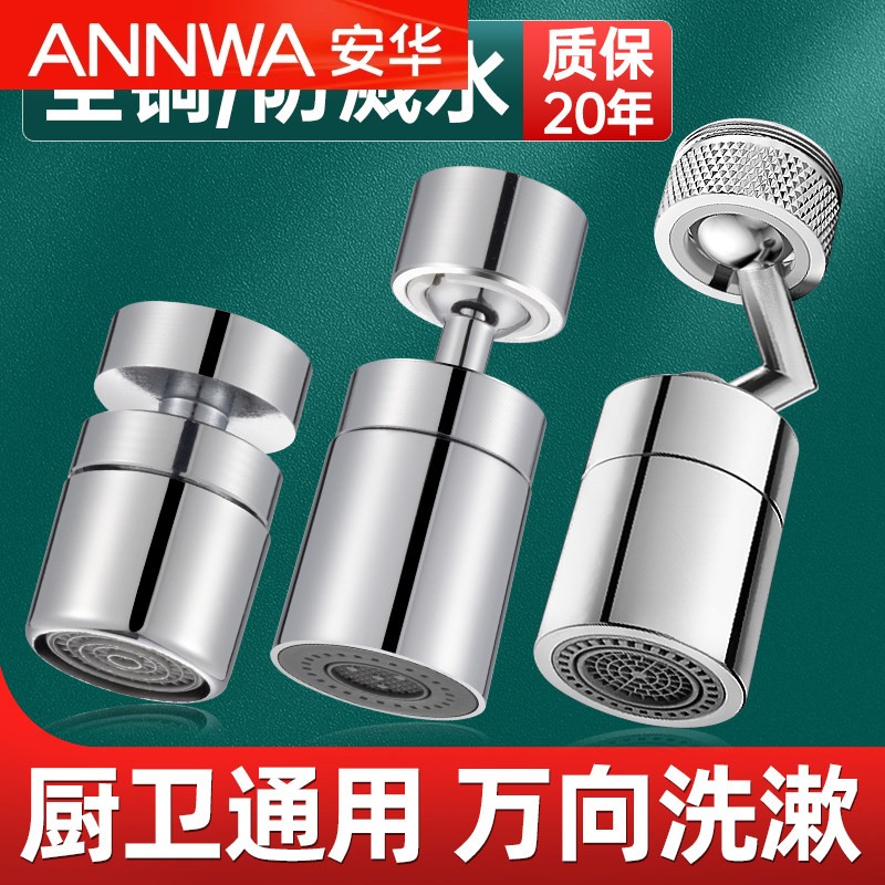 安华厨房龙头延伸器防溅水神器接头万向可旋转起泡器万象出水嘴