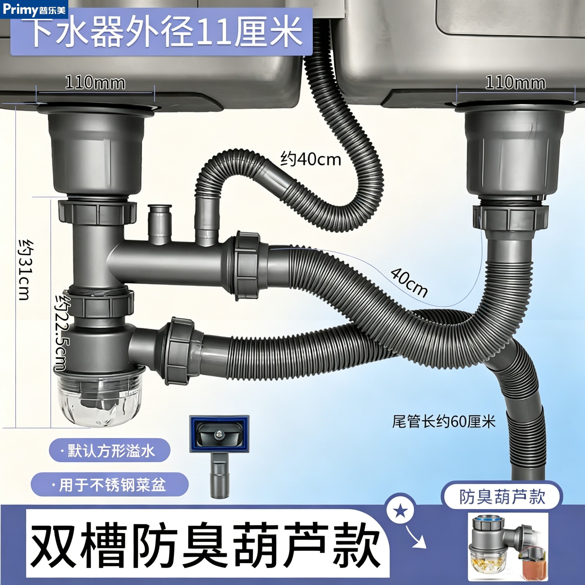 普乐美厨房水槽下水器单双槽洗菜盆下水道管三通全套装排水配件洗