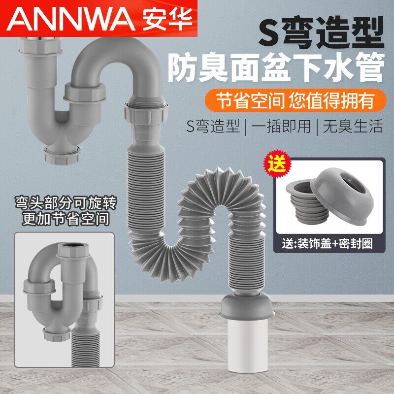 安华洗手盆下水管防返臭神器面盆防臭器排水道池软管台盆墙排管道