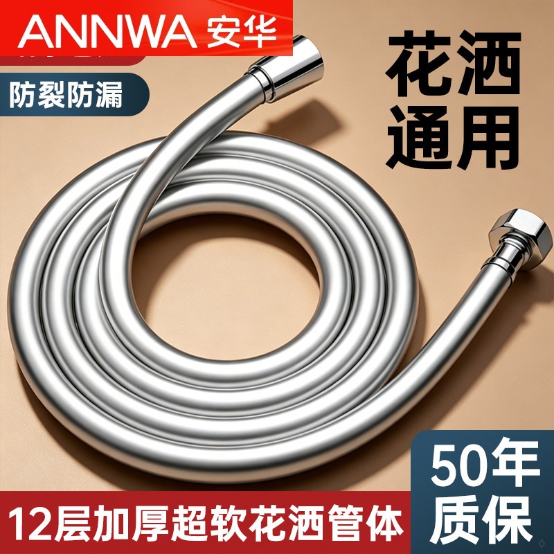 安华德国花洒软管淋浴喷头通用防爆浴室热水器出水管洗澡喷头连接
