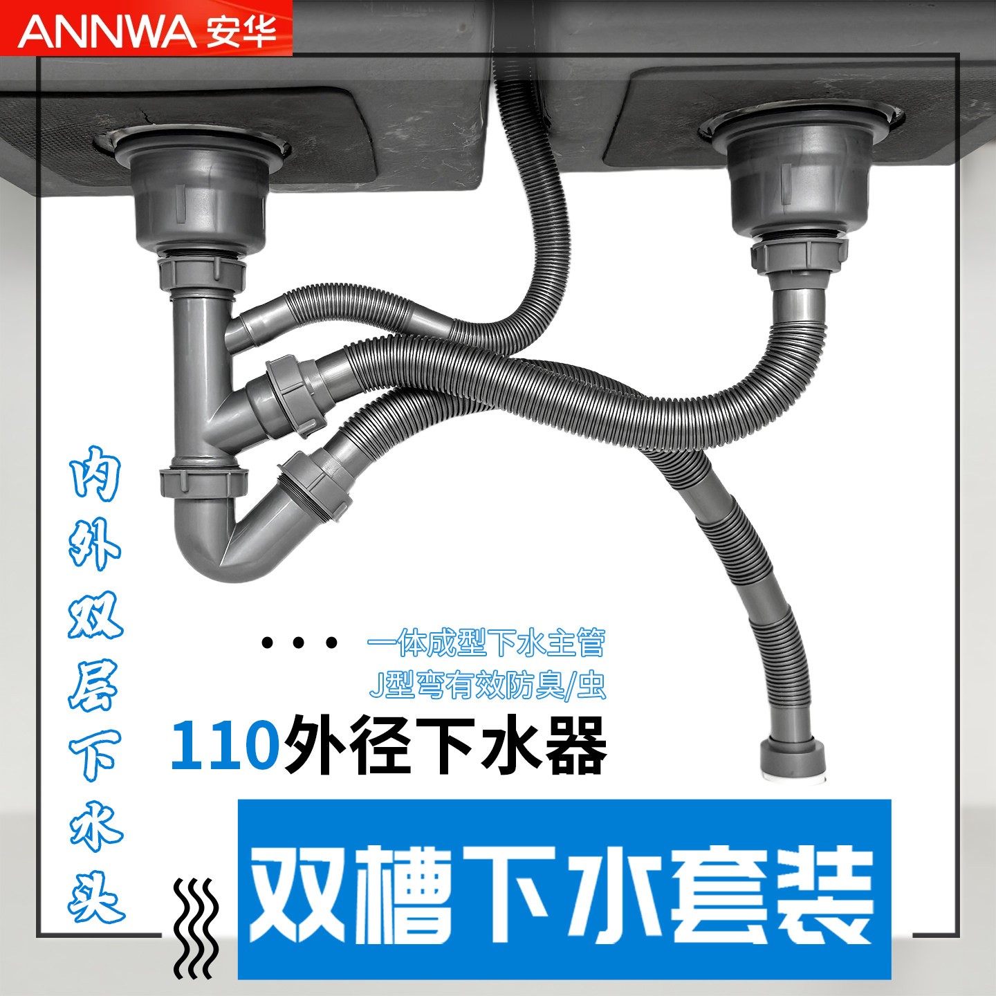 安华厨房洗菜盆不锈钢下水器水槽洗碗池下水管套装漏水塞排水配件