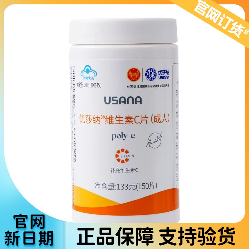 USANA/优莎纳维生素C片(成人)
