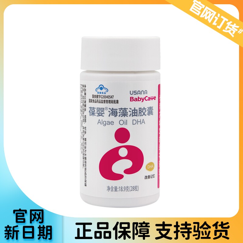 葆婴usana dha海藻油优莎娜海藻油 优莎纳儿童海藻油胶囊官网正品