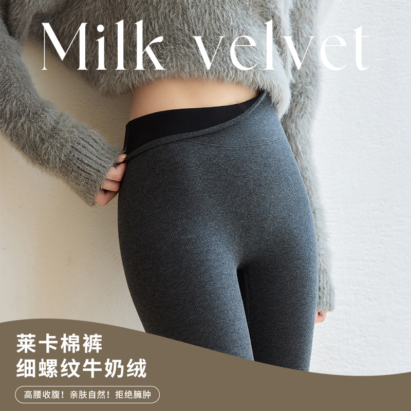 81096秋冬新款无尴尬线高腰莱卡棉螺纹牛奶绒裤外穿加绒打底裤女