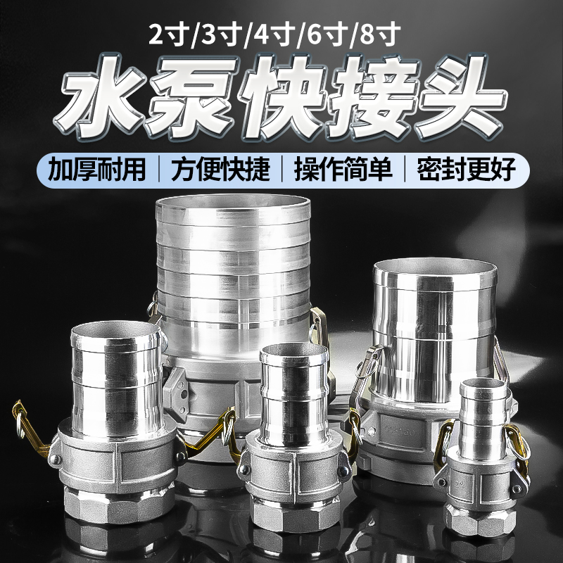高压快速快接转换接头水管活接头卡扣2寸3寸4寸6寸8寸直插宝塔