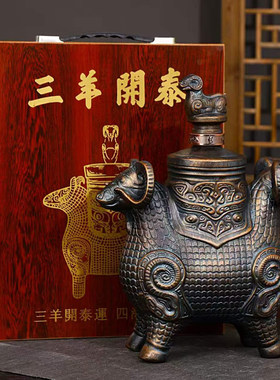 景德镇仿古陶瓷生肖羊密封酒坛