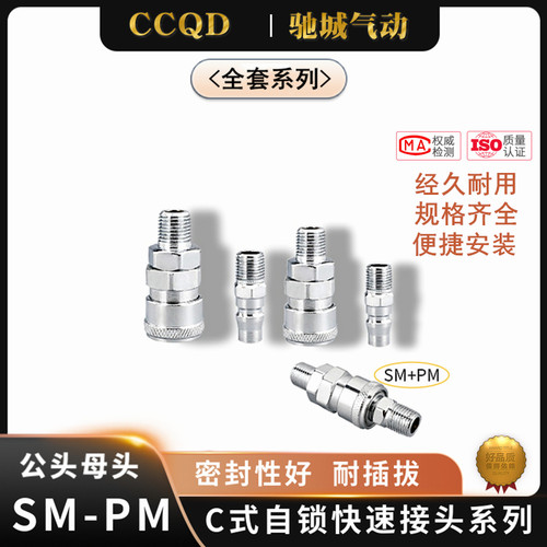 C式快插快速气动管接头SM20 30SM40母头PM20 30 40气泵空压机公头