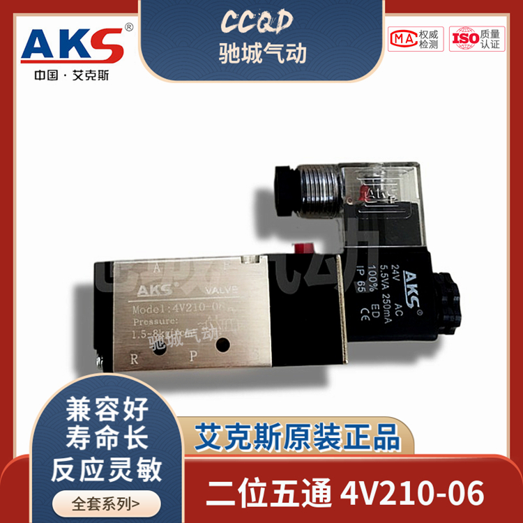 艾克斯气动4V210-06电磁阀