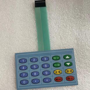 新力消费机按键盘 新力580U/590U/890U/860U/780U消费机按键盘