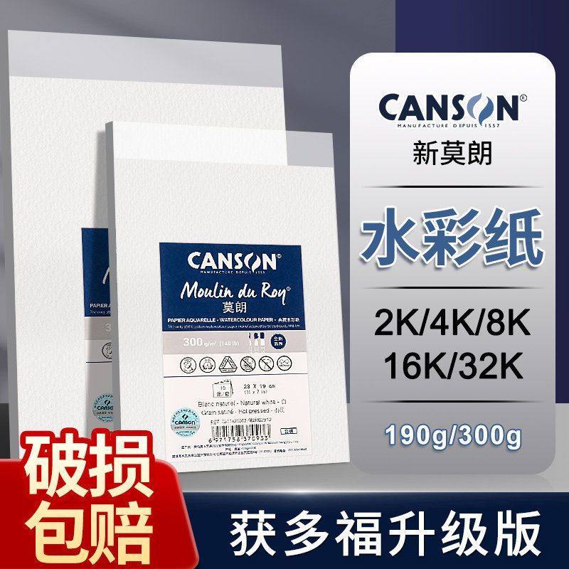 英国获多福水彩纸300g中粗美术绘画纸康颂新莫朗细纹彩铅用棉浆纸,玩具/童车/益智/积木/模型,画布,淘宝优惠券,粉丝福利购,淘宝优惠卷