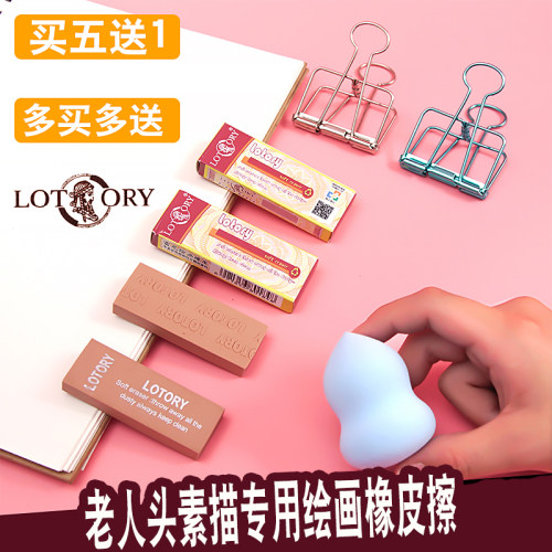 老人头方形橡皮擦素描橡皮速写美术绘画绘图专用软性橡皮
