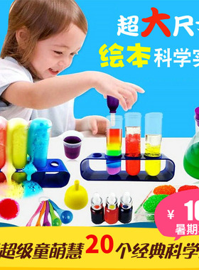 彩虹喷泉 整套幼儿园科学实验套装儿童趣味科学实验教玩具diy化学