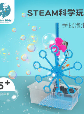 自制手摇泡泡机科技小制作儿童DIY电动泡泡器吹泡泡水
