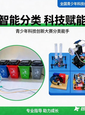 青少年科创大赛作品定制一对一指导AI视觉识别边缘计算机器人项目