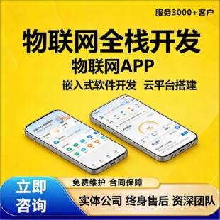 智能物联网软硬件方案APP定制 嵌入式程序开发 云平台ESP32项目