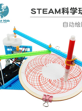 自动绘图仪 diy科技小制作小发明画图机儿童手工拼装材料模型教具