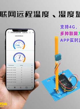 4G物联网wifi远程温度湿度监测套件阿里云百度无线大中学科技竞赛