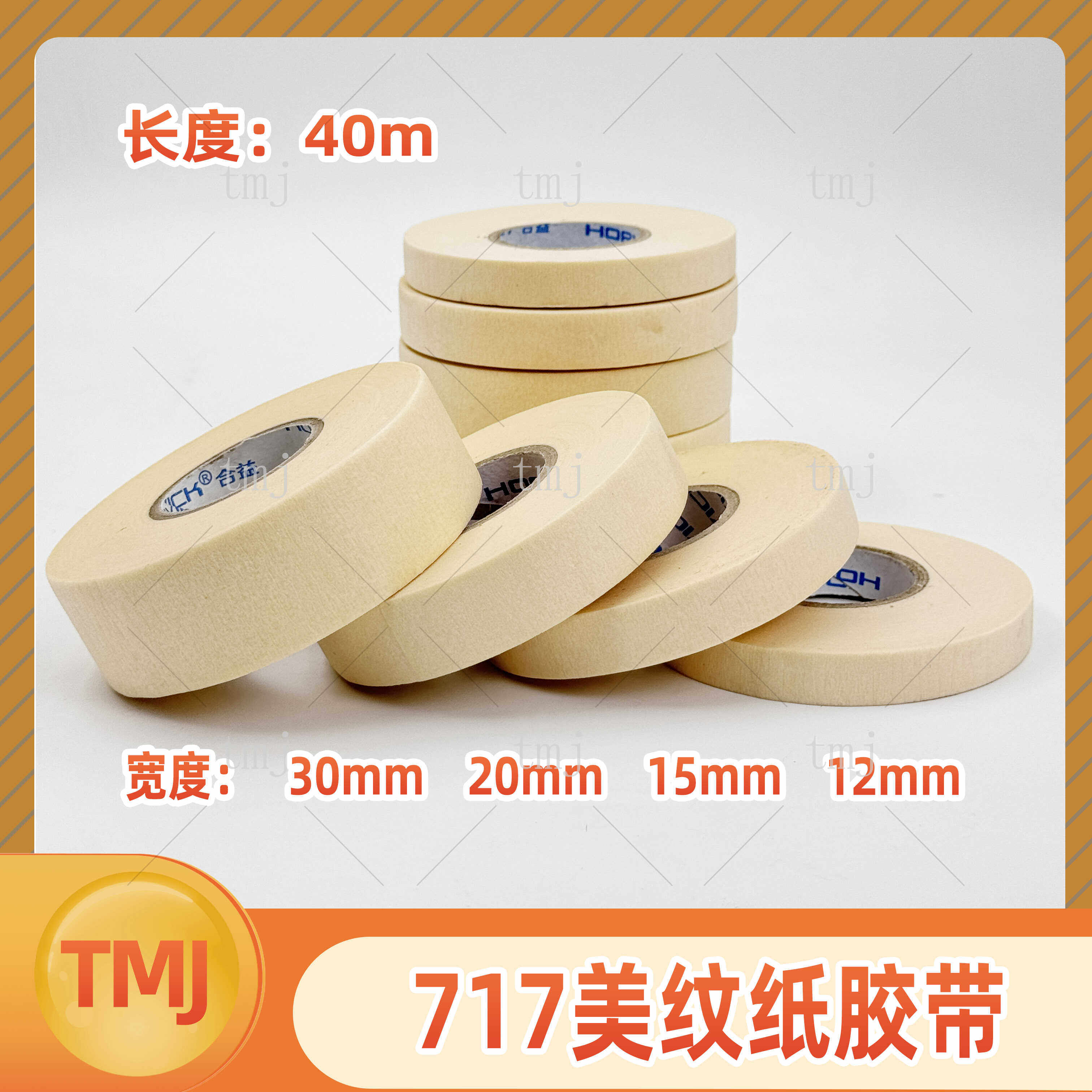 铸造美纹纸胶带泰美金模型遮盖带