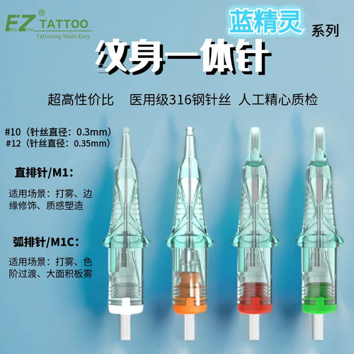 专业纹眉纹绣打雾针纹身一体针EZ
