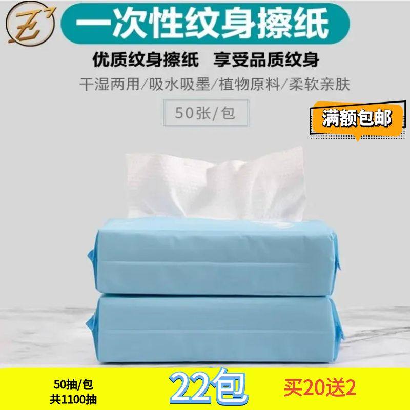 EZ纹身器材一次性纹身擦纸刺青美容卸妆棉质加大加厚木浆清洁纸巾