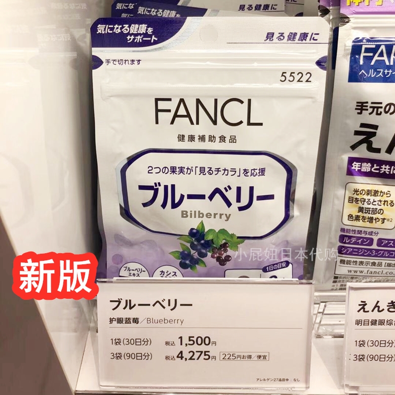 緩解眼疲勞FANCL藍莓精華保眼片