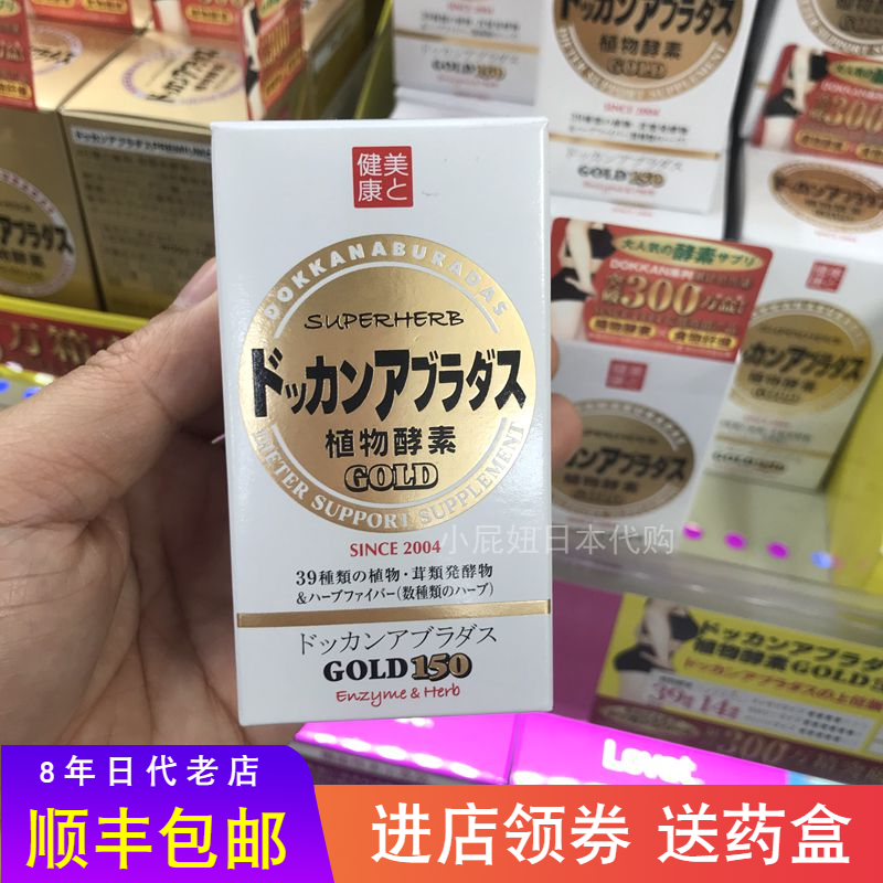 日本本土dokkan Abura植物酵素力量黄金装加强版夜间甩油抖康 日本本土dokkan Abura植物酵素力量黄金装加强版夜间甩油抖康
