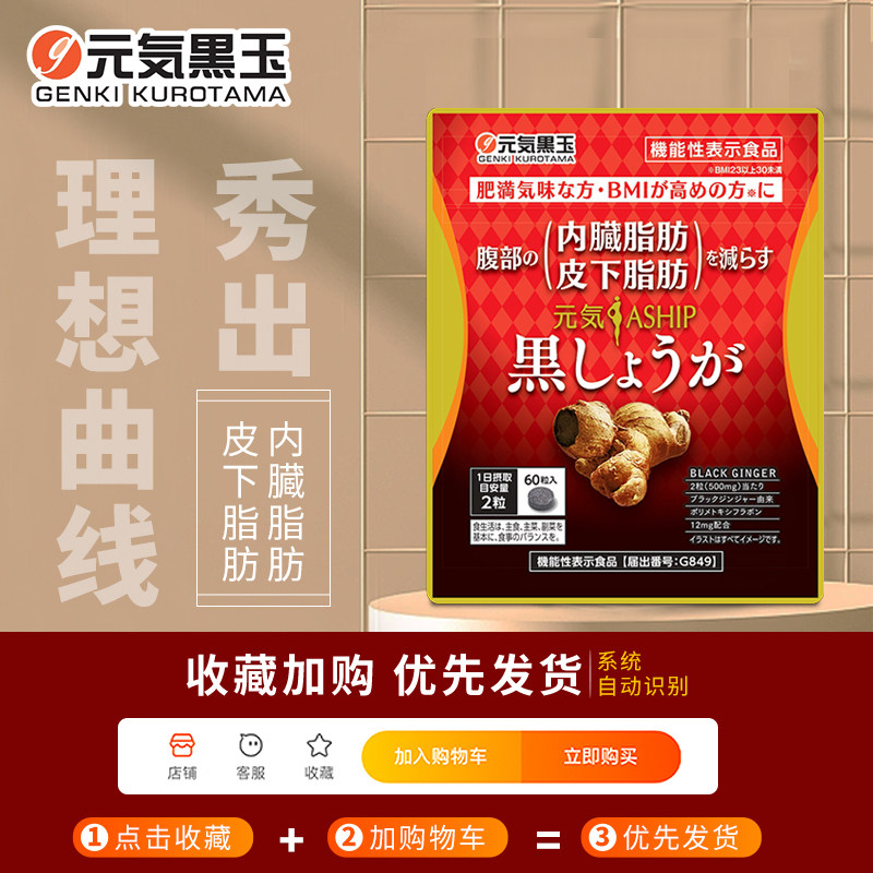 元气黑玉（GENKI KUROTAMA）日本aship黑姜849纤体丸热控美腿片白属于什么档次？