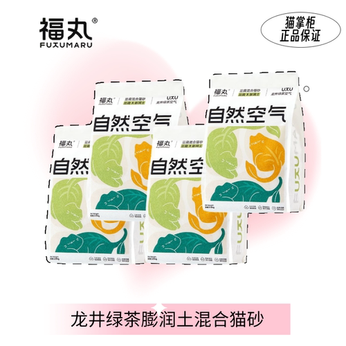 福丸猫砂混合豆腐猫砂低尘除臭结团2.5kg4包龙井绿茶香味10kg